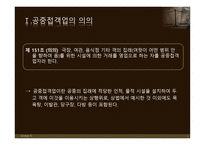 공중 접객업 및 창고업-3