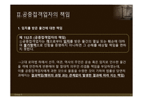 공중 접객업 및 창고업-4