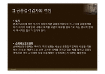 공중 접객업 및 창고업-5