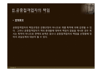 공중 접객업 및 창고업-7