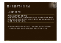 공중 접객업 및 창고업-9