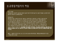 공중 접객업 및 창고업-11