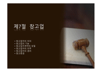 공중 접객업 및 창고업-15