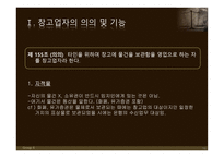 공중 접객업 및 창고업-16