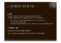 공중 접객업 및 창고업-17