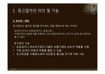 공중 접객업 및 창고업-18
