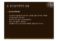 공중 접객업 및 창고업-19