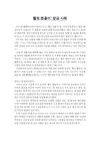 해태음료 헬로 팬돌이 성공사례-2