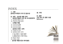 글로벌 제품 전략-2