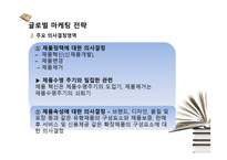 글로벌 제품 전략-7