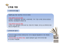 글로벌 제품 전략-8
