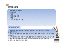글로벌 제품 전략-9