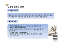 글로벌 제품 전략-10