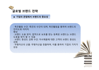 글로벌 제품 전략-11