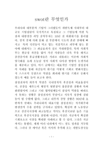 swot란 무엇인가-1