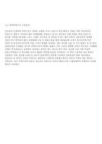 유럽연합 유럽 재정위기의 추이와 해결 방향-9
