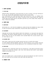 산업 입지 모형 보고서1-1