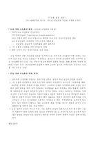 수출지향에서 수입대체-3