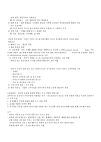 획득 및 외주 전략-8