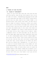아일랜드 IT산업발전 고찰-2