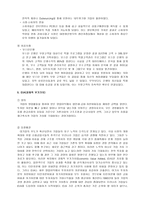CRM의 이해-2