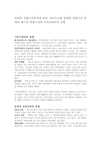 포터의 산업구조 분석에 따른 아이스크림 업계의 산업구조 분석과 배스킨라빈스 사의 우리나라로의 진입-1