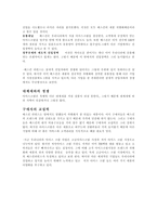 포터의 산업구조 분석에 따른 아이스크림 업계의 산업구조 분석과 배스킨라빈스 사의 우리나라로의 진입-2