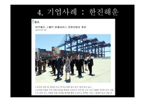 컨테이너 화물의 수출입 흐름-14