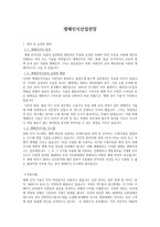 생체인식 산업전망-1