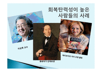 회복 탄력성-3