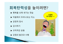 회복 탄력성-4