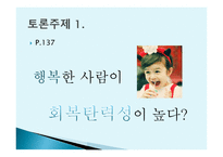 회복 탄력성-5