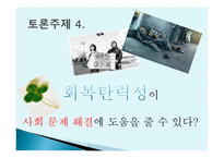 회복 탄력성-8