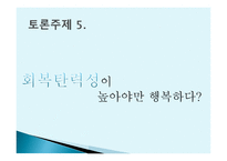 회복 탄력성-9