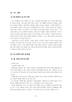 팀 도입과 운영보고서-1