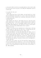 팀 도입과 운영보고서-6