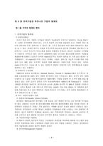 팀 도입과 운영보고서-7