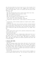 팀 도입과 운영보고서-9