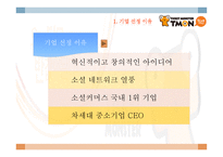 티켓몬스터 소개-4