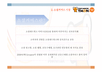 티켓몬스터 소개-6