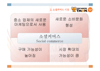 티켓몬스터 소개-8