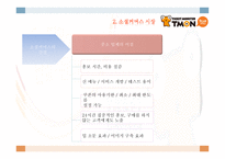 티켓몬스터 소개-9