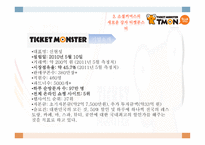 티켓몬스터 소개-14