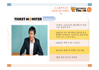 티켓몬스터 소개-15
