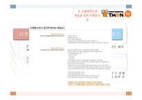 티켓몬스터 소개-16