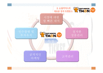티켓몬스터 소개-20