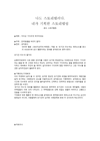 내가 기획한 스토리텔링 더 이상 기다리게 하지 마세요-1