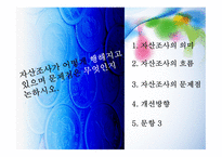 자산조사 meanstest-2