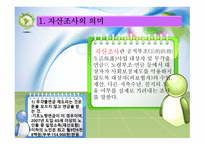 자산조사 meanstest-3