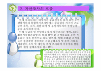 자산조사 meanstest-5